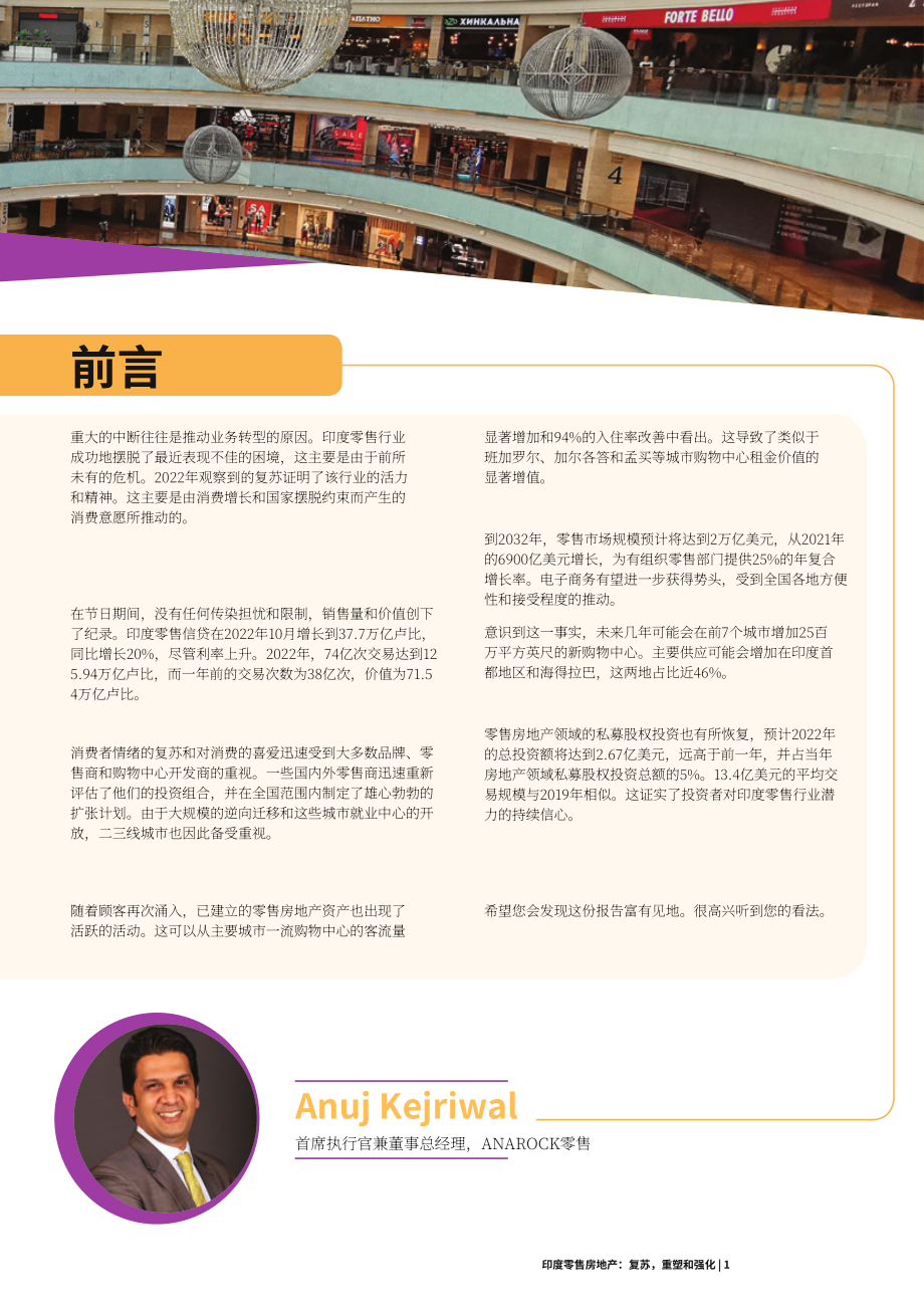 Anarock：2023年印度零售地产分析报告（英文版）（44页）.pdf_第3页