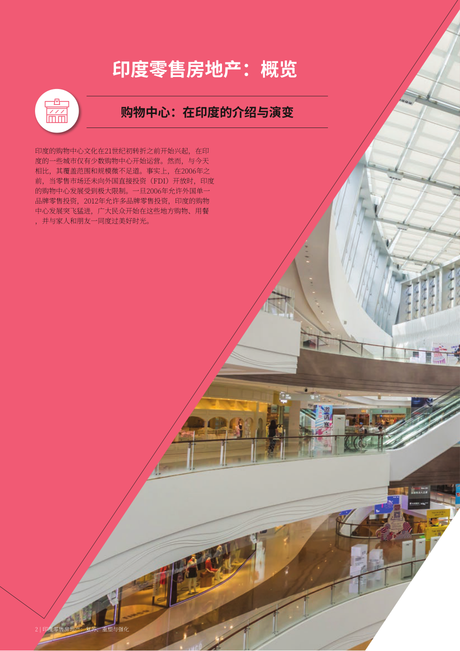 Anarock：2023年印度零售地产分析报告（英文版）（44页）.pdf_第4页