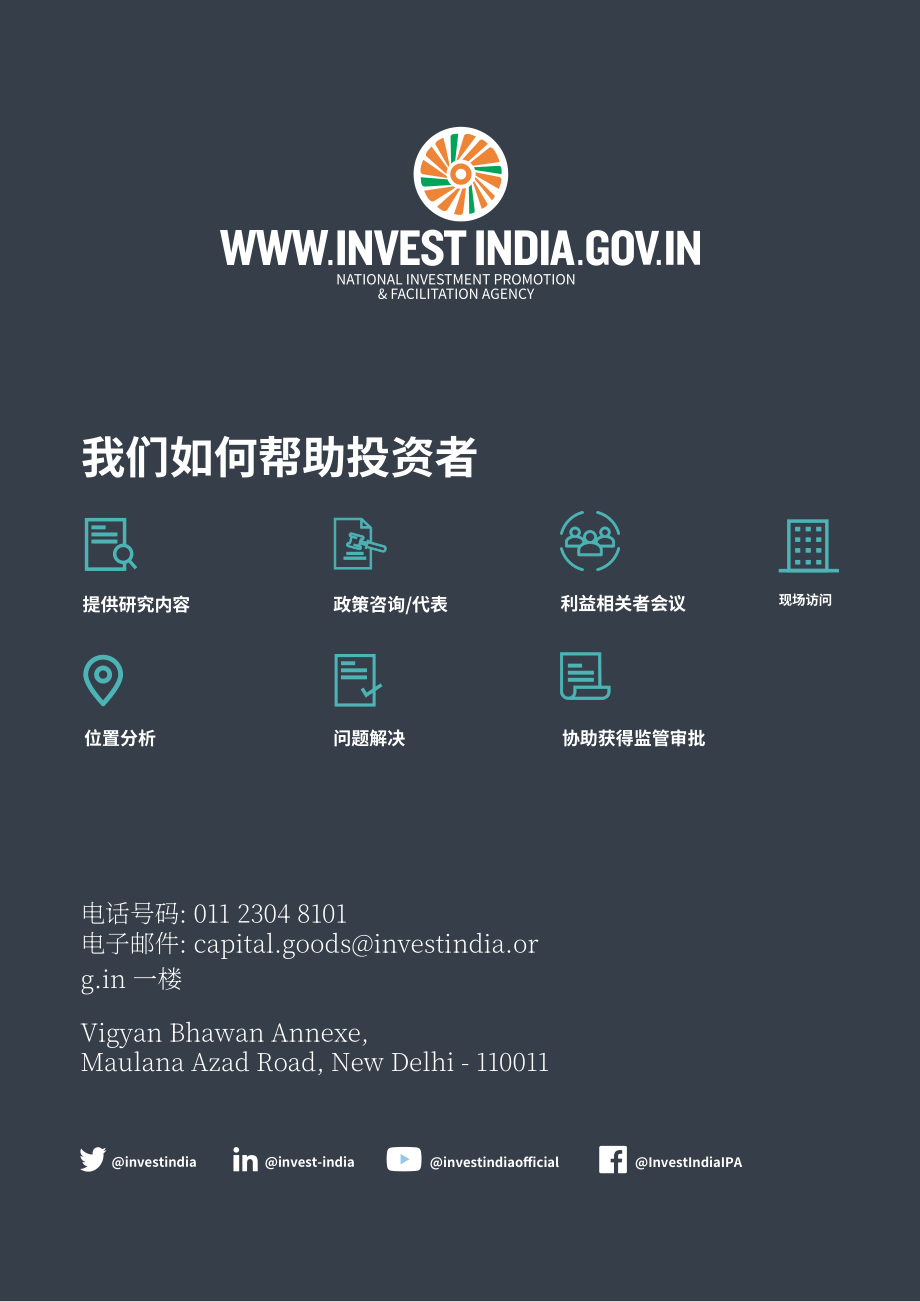 Invest India：2023年印度资本货物行业分析报告（英文版）（12页）.pdf_第12页