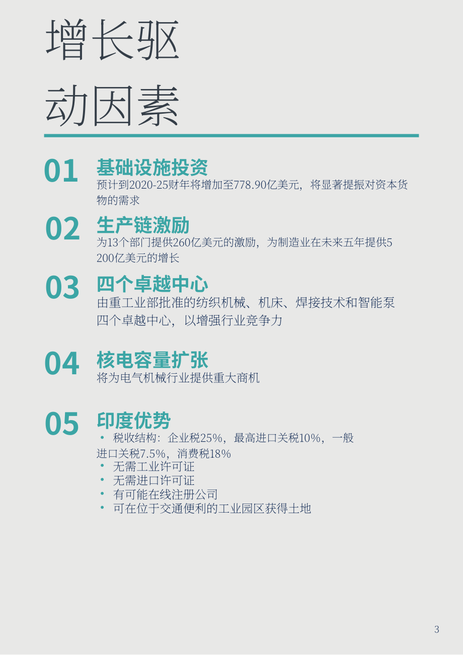 Invest India：2023年印度资本货物行业分析报告（英文版）（12页）.pdf_第3页