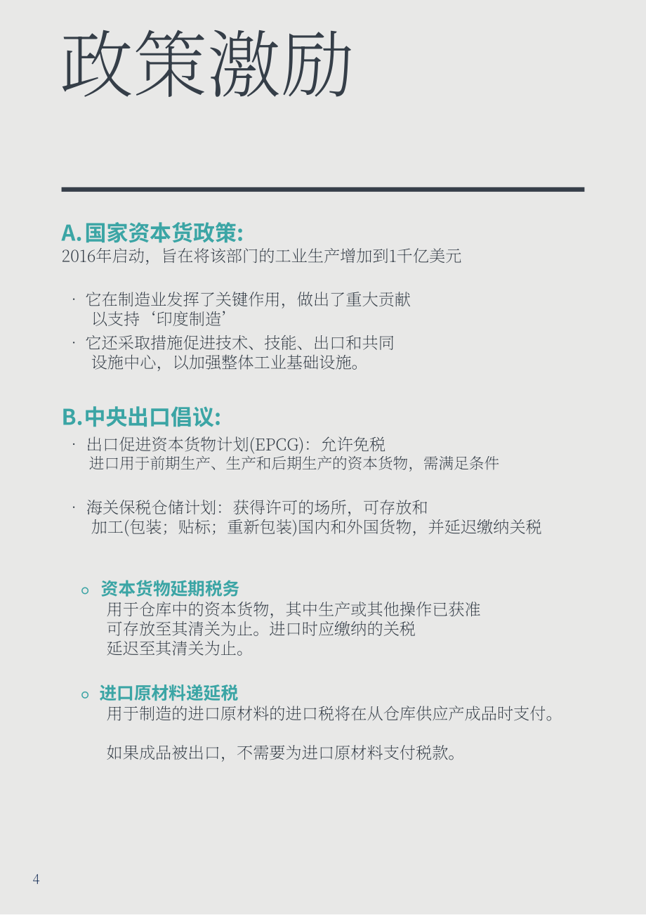 Invest India：2023年印度资本货物行业分析报告（英文版）（12页）.pdf_第4页