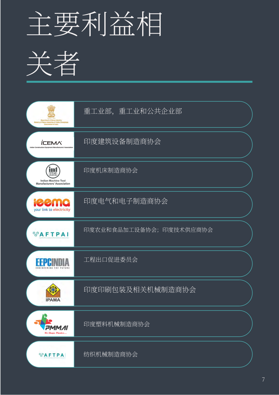 Invest India：2023年印度资本货物行业分析报告（英文版）（12页）.pdf_第7页