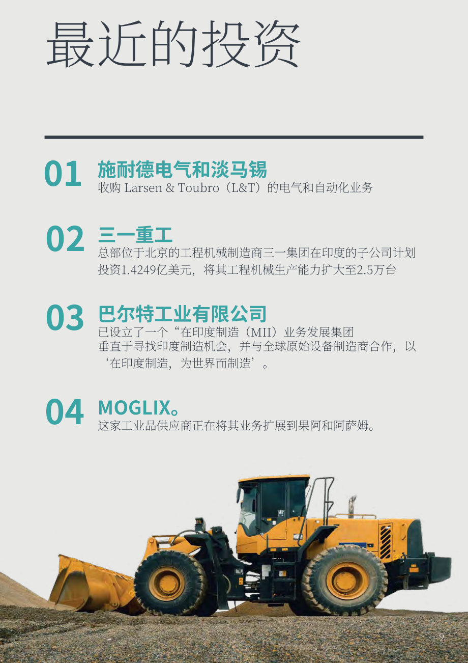 Invest India：2023年印度资本货物行业分析报告（英文版）（12页）.pdf_第9页