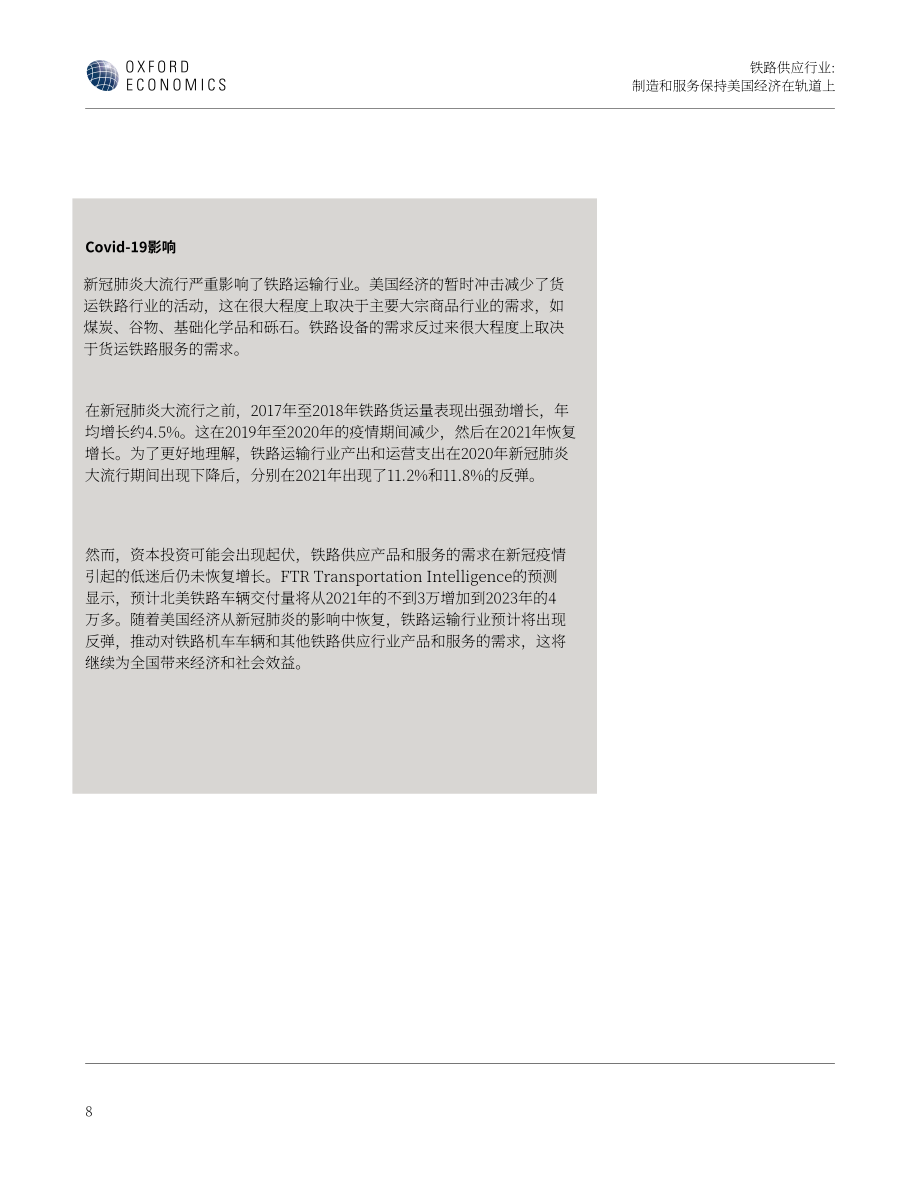牛津经济研究院：2023年铁路供应行业报告-制造业和服务业使美国经济步入正轨（英文版）（54页）.pdf_第10页