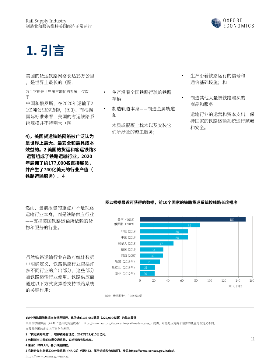 牛津经济研究院：2023年铁路供应行业报告-制造业和服务业使美国经济步入正轨（英文版）（54页）.pdf_第13页