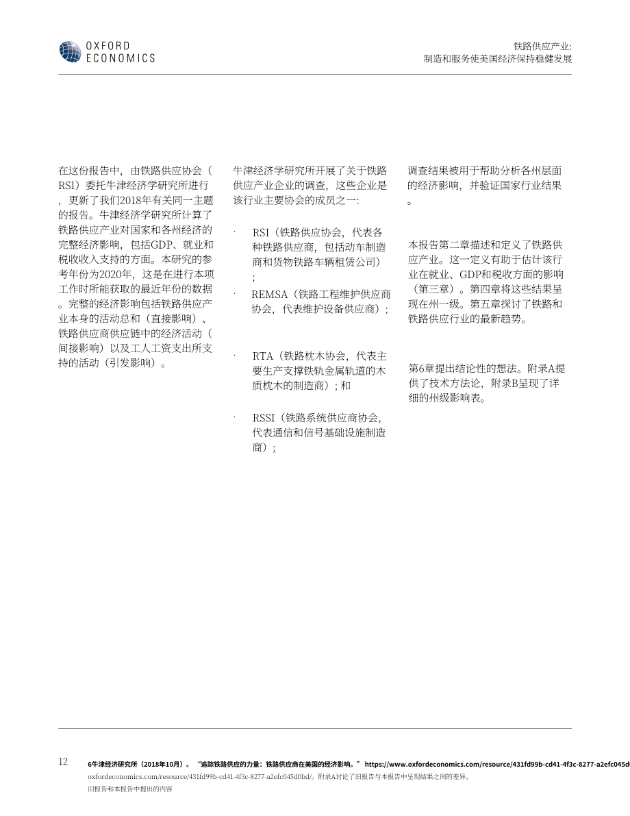 牛津经济研究院：2023年铁路供应行业报告-制造业和服务业使美国经济步入正轨（英文版）（54页）.pdf_第14页