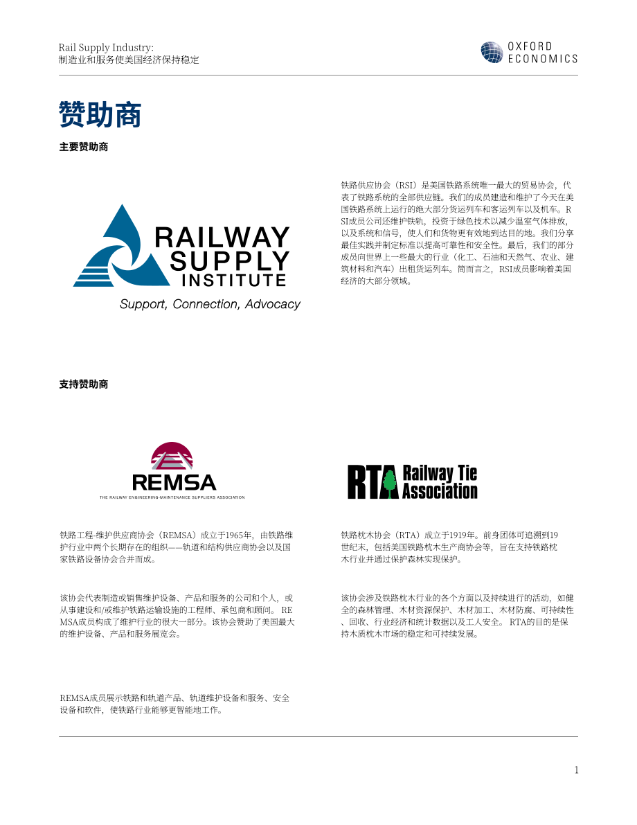 牛津经济研究院：2023年铁路供应行业报告-制造业和服务业使美国经济步入正轨（英文版）（54页）.pdf_第3页