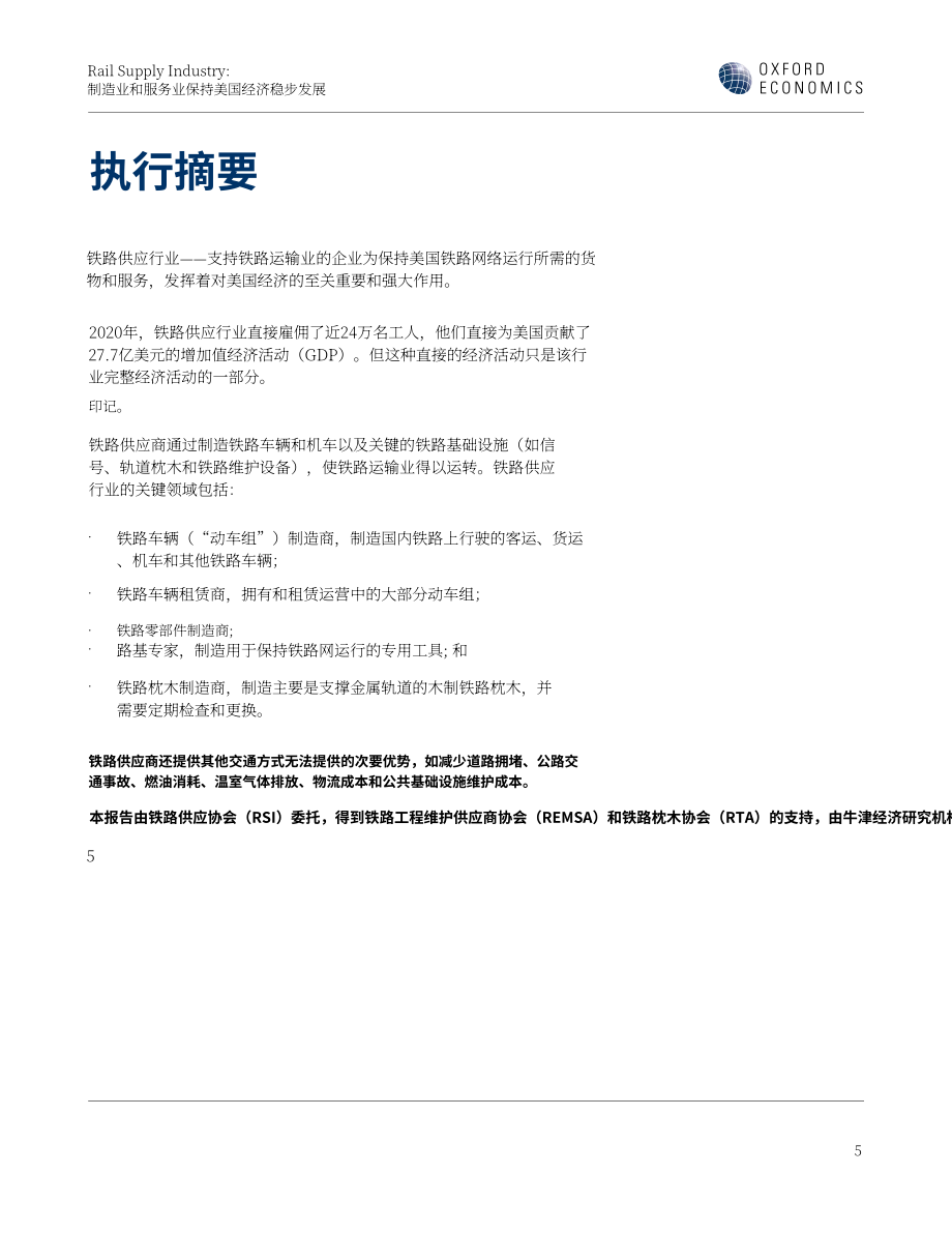 牛津经济研究院：2023年铁路供应行业报告-制造业和服务业使美国经济步入正轨（英文版）（54页）.pdf_第7页