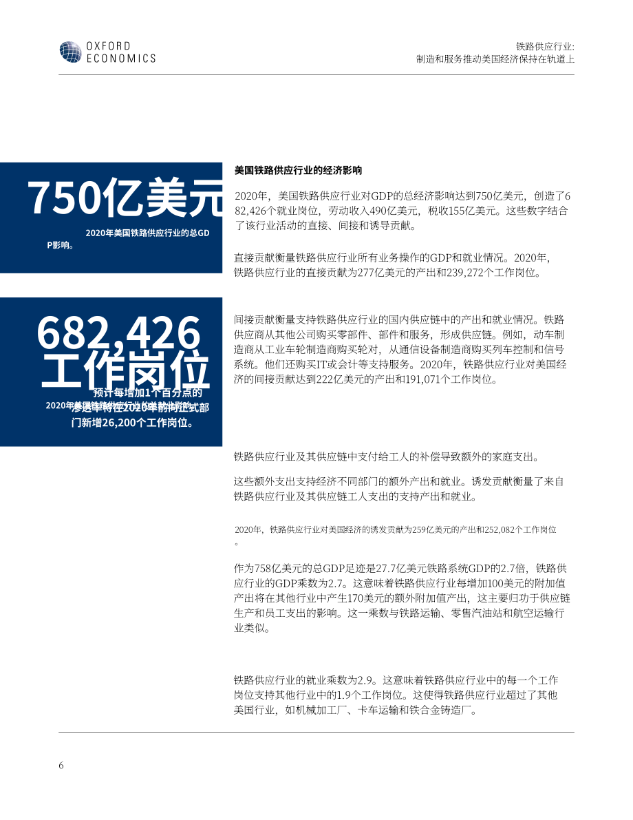 牛津经济研究院：2023年铁路供应行业报告-制造业和服务业使美国经济步入正轨（英文版）（54页）.pdf_第8页