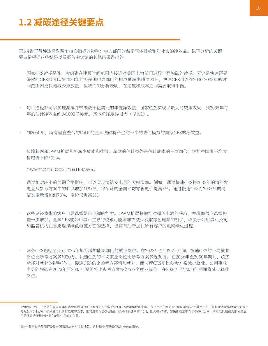 未来资源研究所：2022电网脱碳之路-美国几种脱碳方法对能源客户的影响和机遇（英文版）（98页）.pdf_第10页