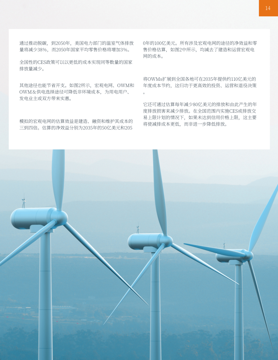 未来资源研究所：2022电网脱碳之路-美国几种脱碳方法对能源客户的影响和机遇（英文版）（98页）.pdf_第14页