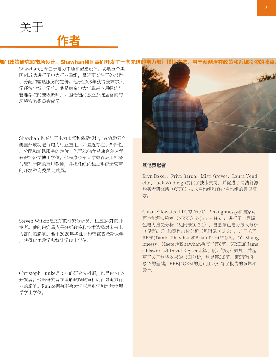 未来资源研究所：2022电网脱碳之路-美国几种脱碳方法对能源客户的影响和机遇（英文版）（98页）.pdf_第2页