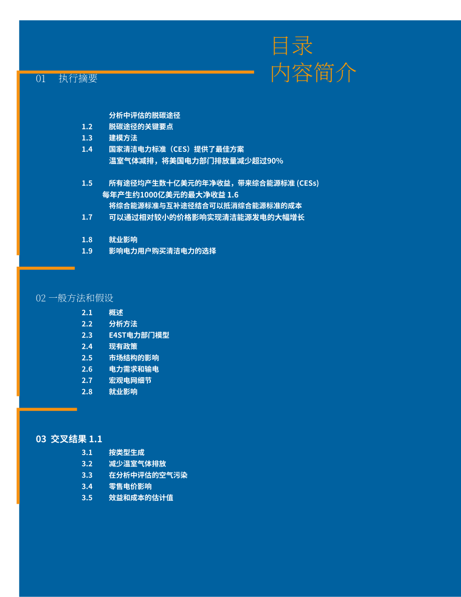 未来资源研究所：2022电网脱碳之路-美国几种脱碳方法对能源客户的影响和机遇（英文版）（98页）.pdf_第4页