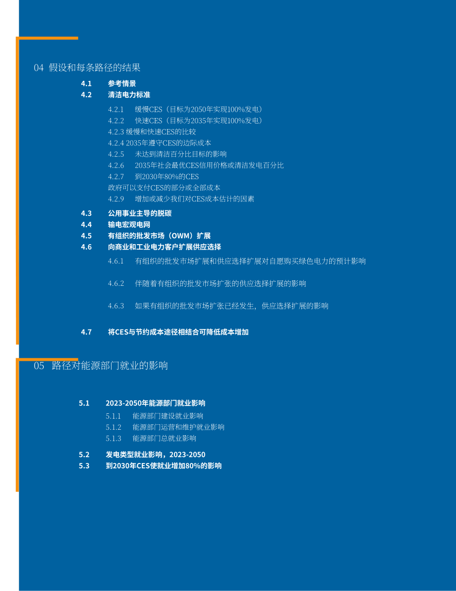 未来资源研究所：2022电网脱碳之路-美国几种脱碳方法对能源客户的影响和机遇（英文版）（98页）.pdf_第5页