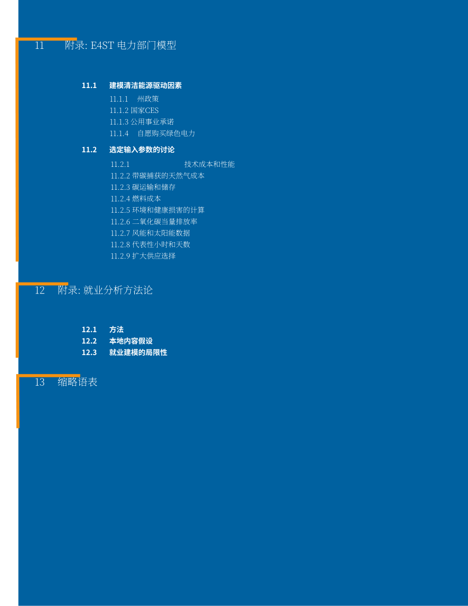 未来资源研究所：2022电网脱碳之路-美国几种脱碳方法对能源客户的影响和机遇（英文版）（98页）.pdf_第7页