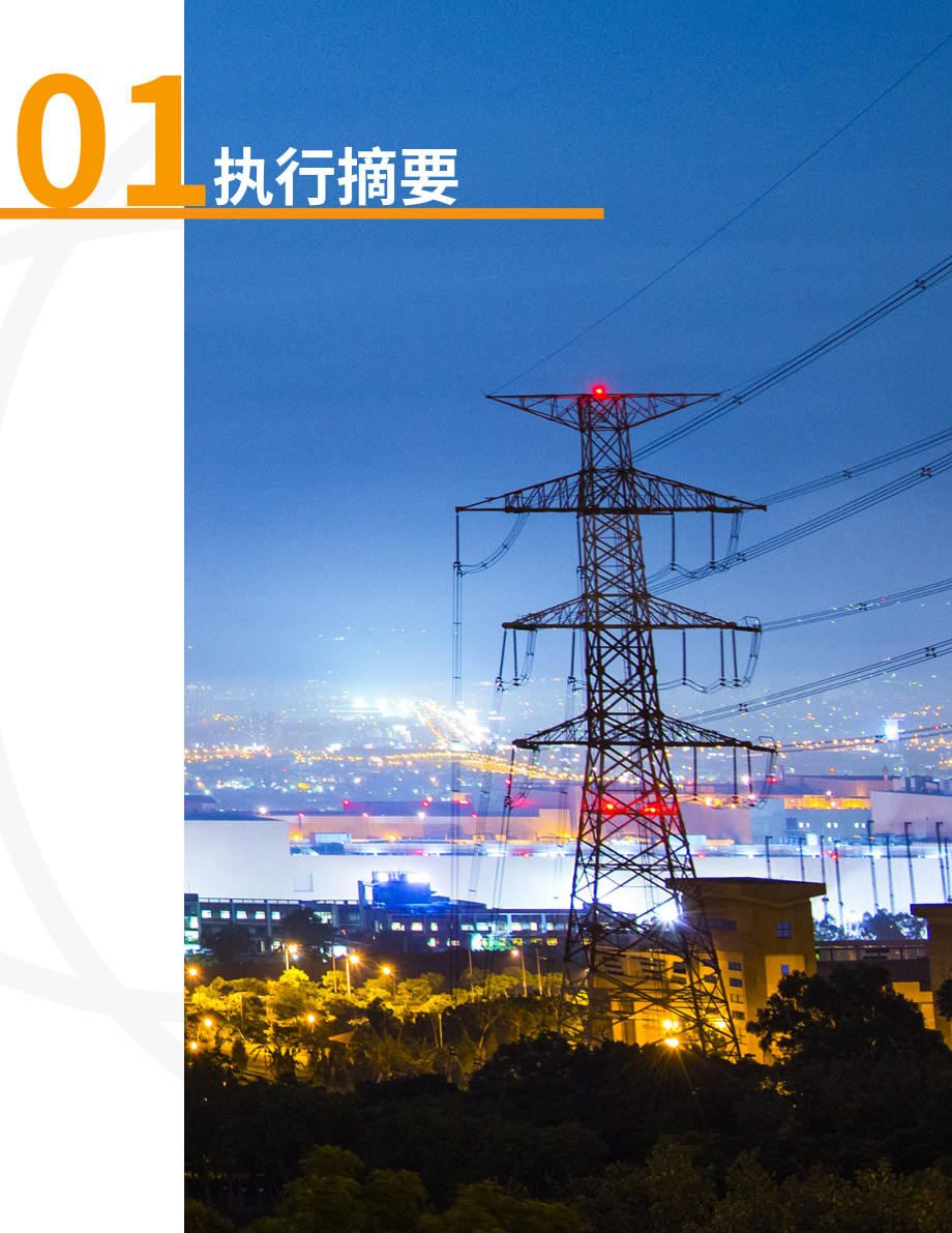 未来资源研究所：2022电网脱碳之路-美国几种脱碳方法对能源客户的影响和机遇（英文版）（98页）.pdf_第8页
