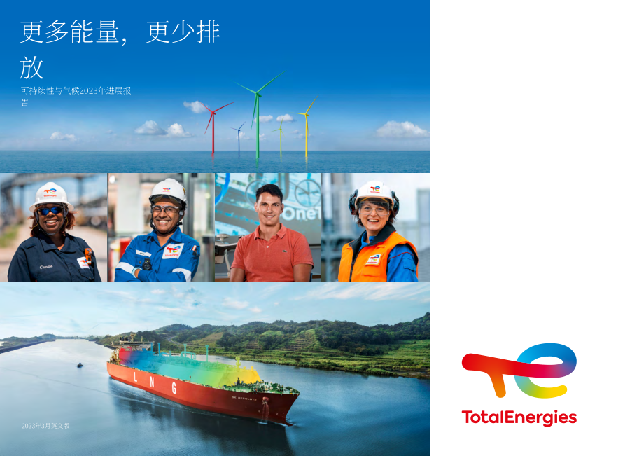 道达尔能源TotalEnergies（TTE）2023年可持续发展与气候进展报告「NYSE」（英文版）（109页）.pdf_第1页