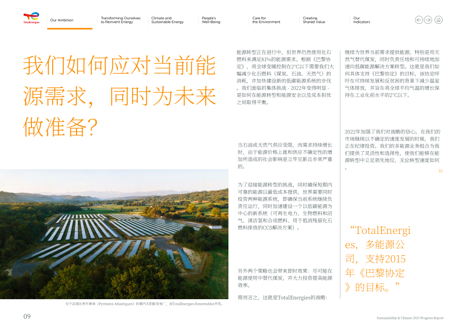道达尔能源TotalEnergies（TTE）2023年可持续发展与气候进展报告「NYSE」（英文版）（109页）.pdf_第10页