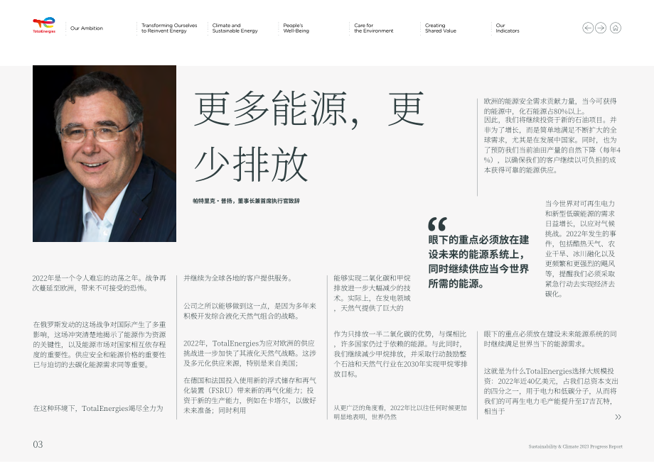 道达尔能源TotalEnergies（TTE）2023年可持续发展与气候进展报告「NYSE」（英文版）（109页）.pdf_第4页