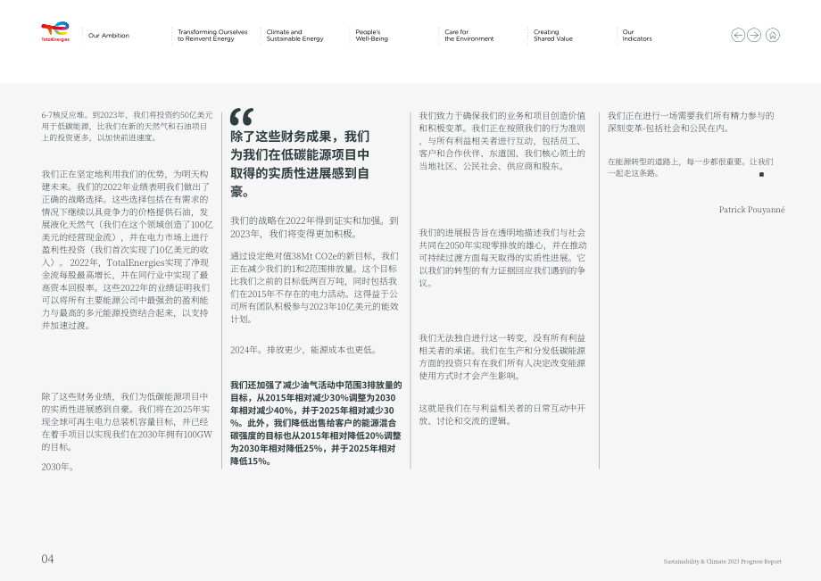 道达尔能源TotalEnergies（TTE）2023年可持续发展与气候进展报告「NYSE」（英文版）（109页）.pdf_第5页