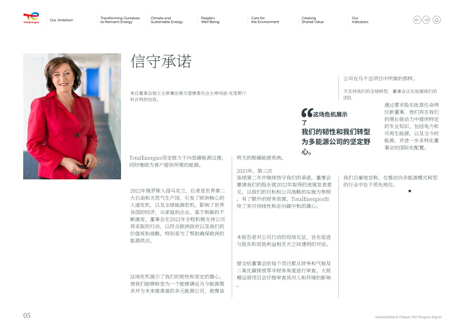道达尔能源TotalEnergies（TTE）2023年可持续发展与气候进展报告「NYSE」（英文版）（109页）.pdf_第6页