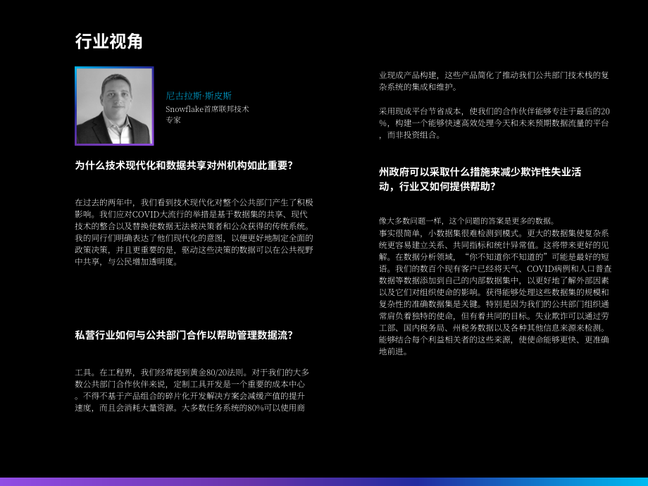 政府商业委员会(GBC)：美国各州技术的现代化（英文版）（13页）.pdf_第11页