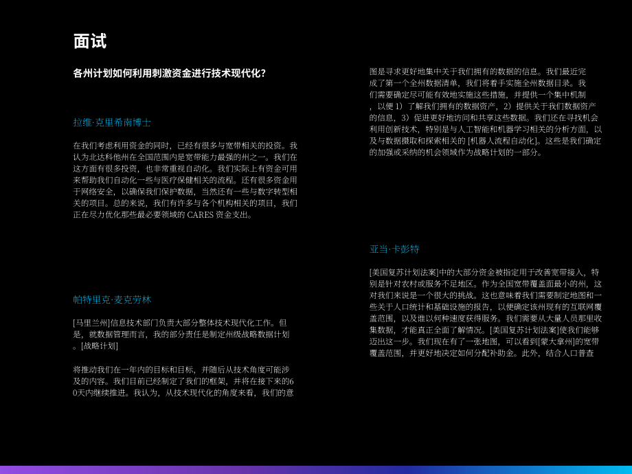 政府商业委员会(GBC)：美国各州技术的现代化（英文版）（13页）.pdf_第4页