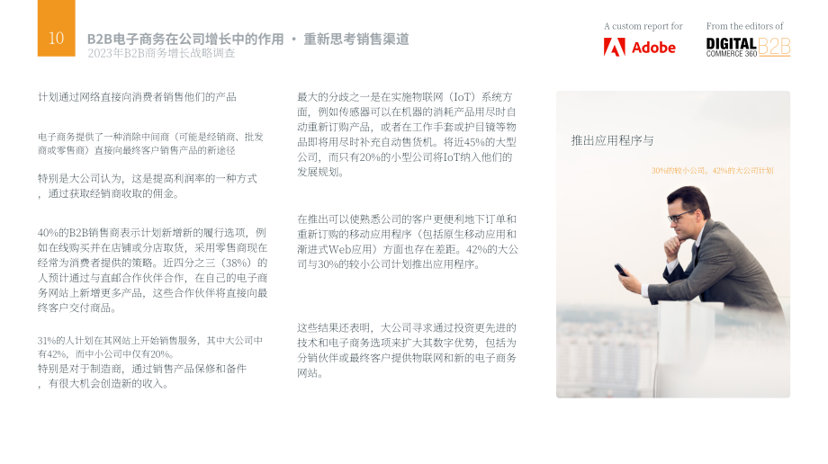 Adobe：2023年B2B商务增长战略调查与报告（英文版）（33页）.pdf_第10页