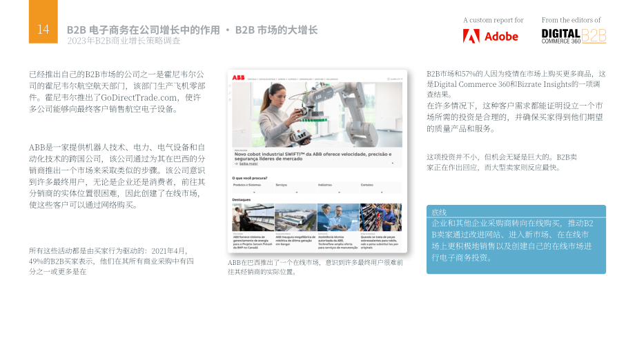 Adobe：2023年B2B商务增长战略调查与报告（英文版）（33页）.pdf_第14页