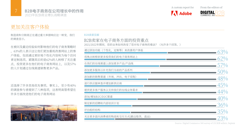 Adobe：2023年B2B商务增长战略调查与报告（英文版）（33页）.pdf_第7页