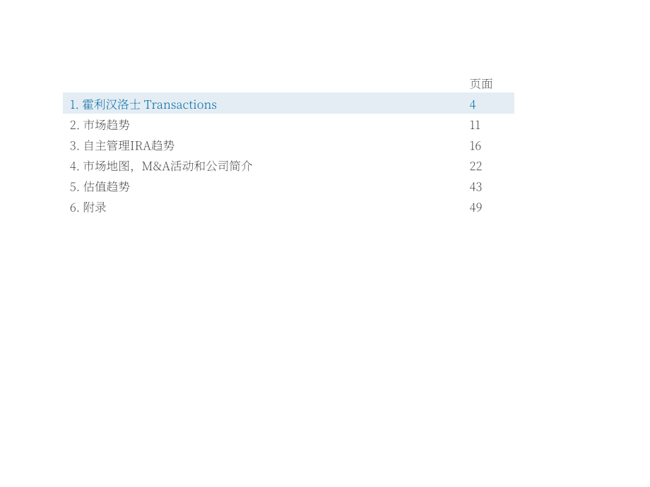 华利安：2023退休产业冬季更新报告（英文版）（54页）.pdf_第4页