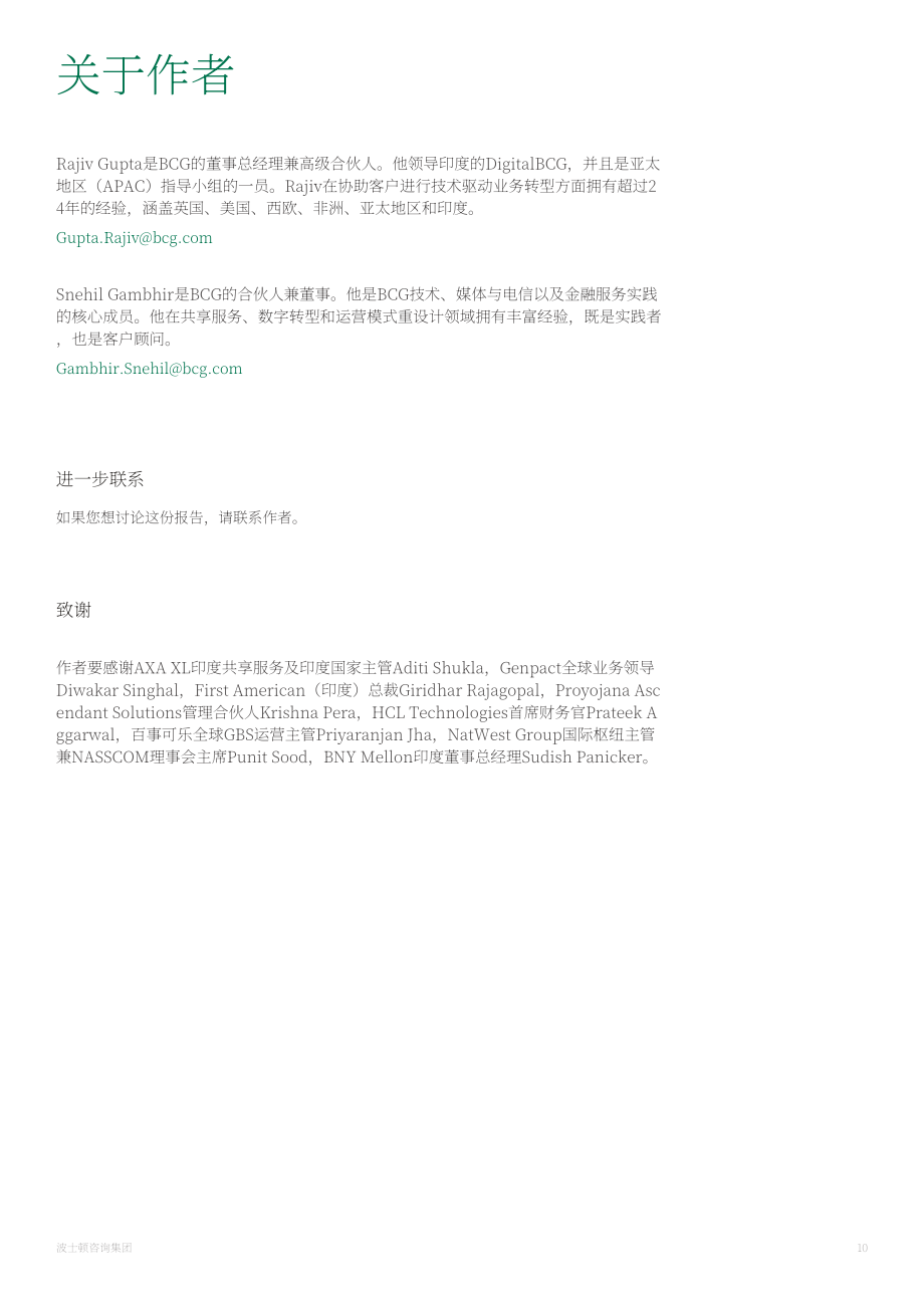 波士顿咨询：全球能力中心 (GCC) ：恐龙还是独角兽_（2023）（英文版）（13页）.pdf_第11页