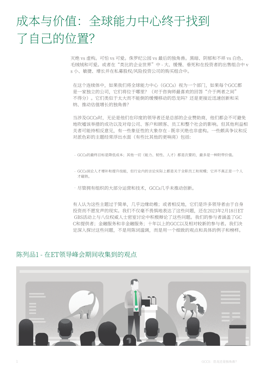 波士顿咨询：全球能力中心 (GCC) ：恐龙还是独角兽_（2023）（英文版）（13页）.pdf_第2页