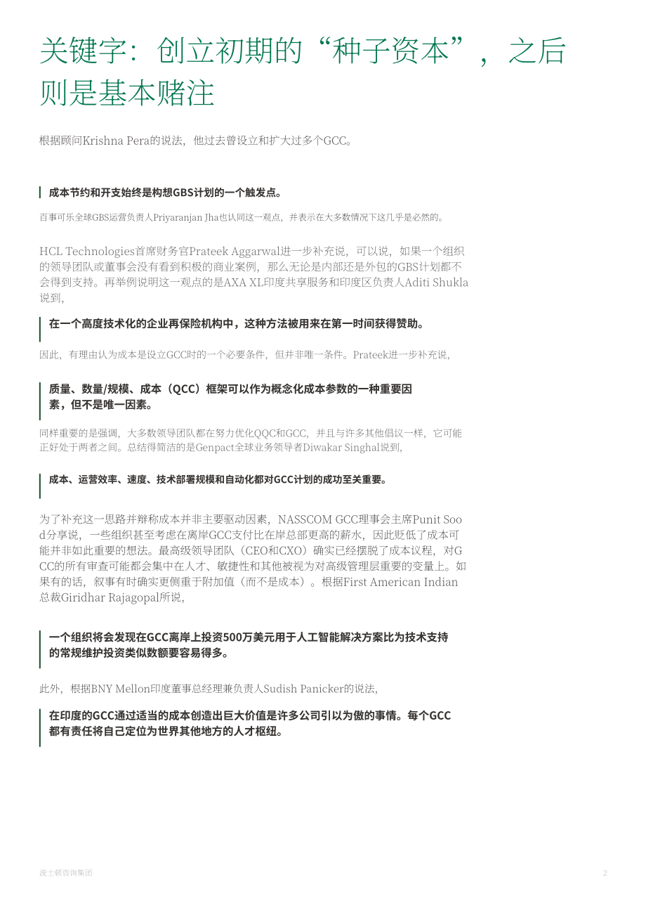 波士顿咨询：全球能力中心 (GCC) ：恐龙还是独角兽_（2023）（英文版）（13页）.pdf_第3页