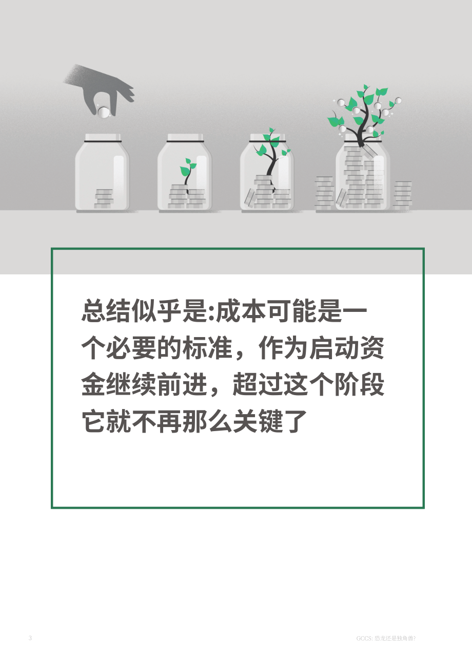 波士顿咨询：全球能力中心 (GCC) ：恐龙还是独角兽_（2023）（英文版）（13页）.pdf_第4页