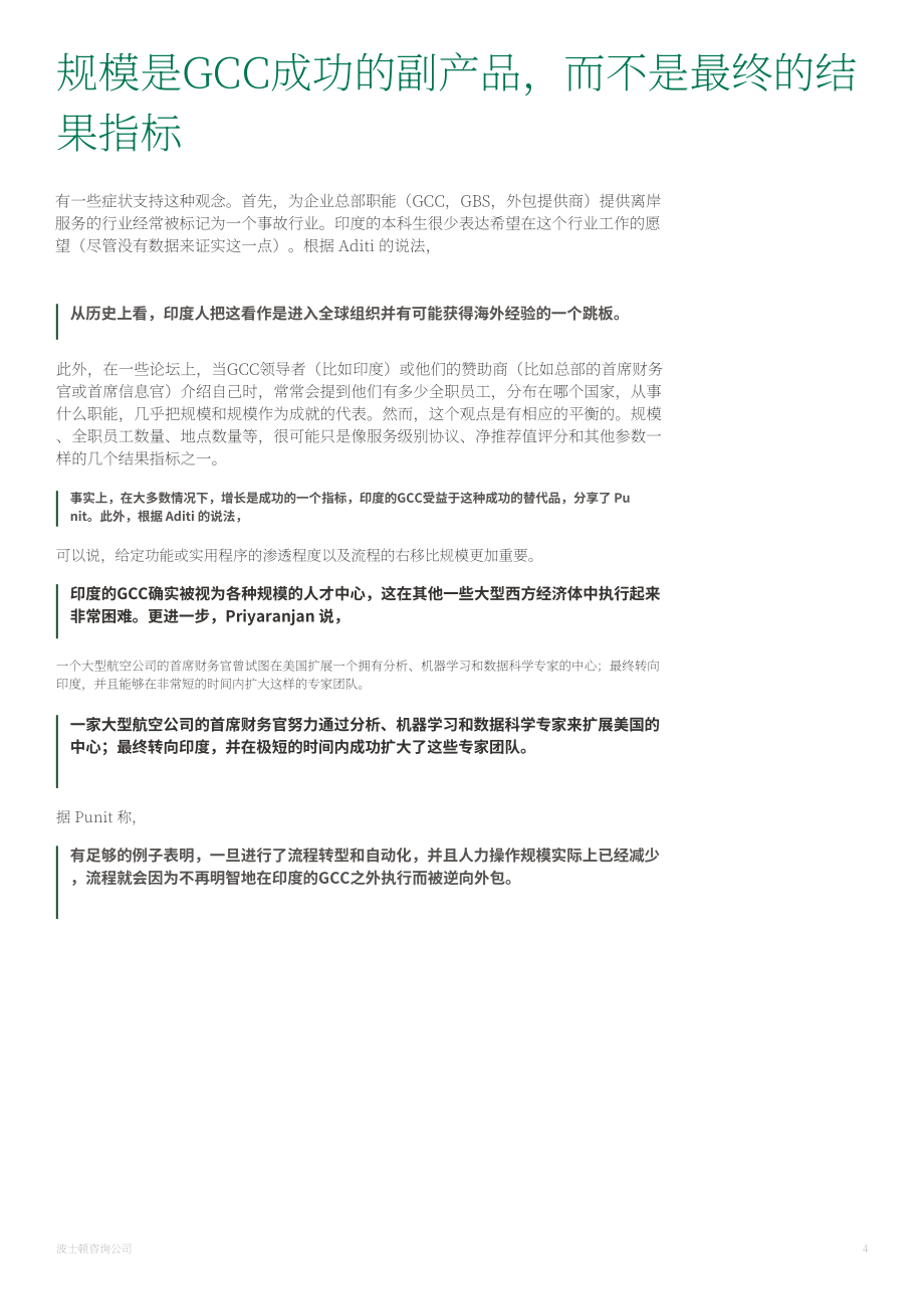 波士顿咨询：全球能力中心 (GCC) ：恐龙还是独角兽_（2023）（英文版）（13页）.pdf_第5页