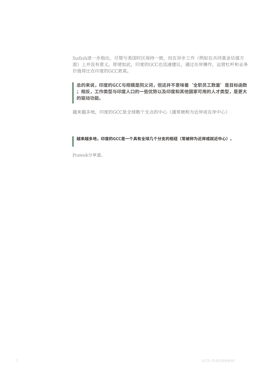 波士顿咨询：全球能力中心 (GCC) ：恐龙还是独角兽_（2023）（英文版）（13页）.pdf_第6页