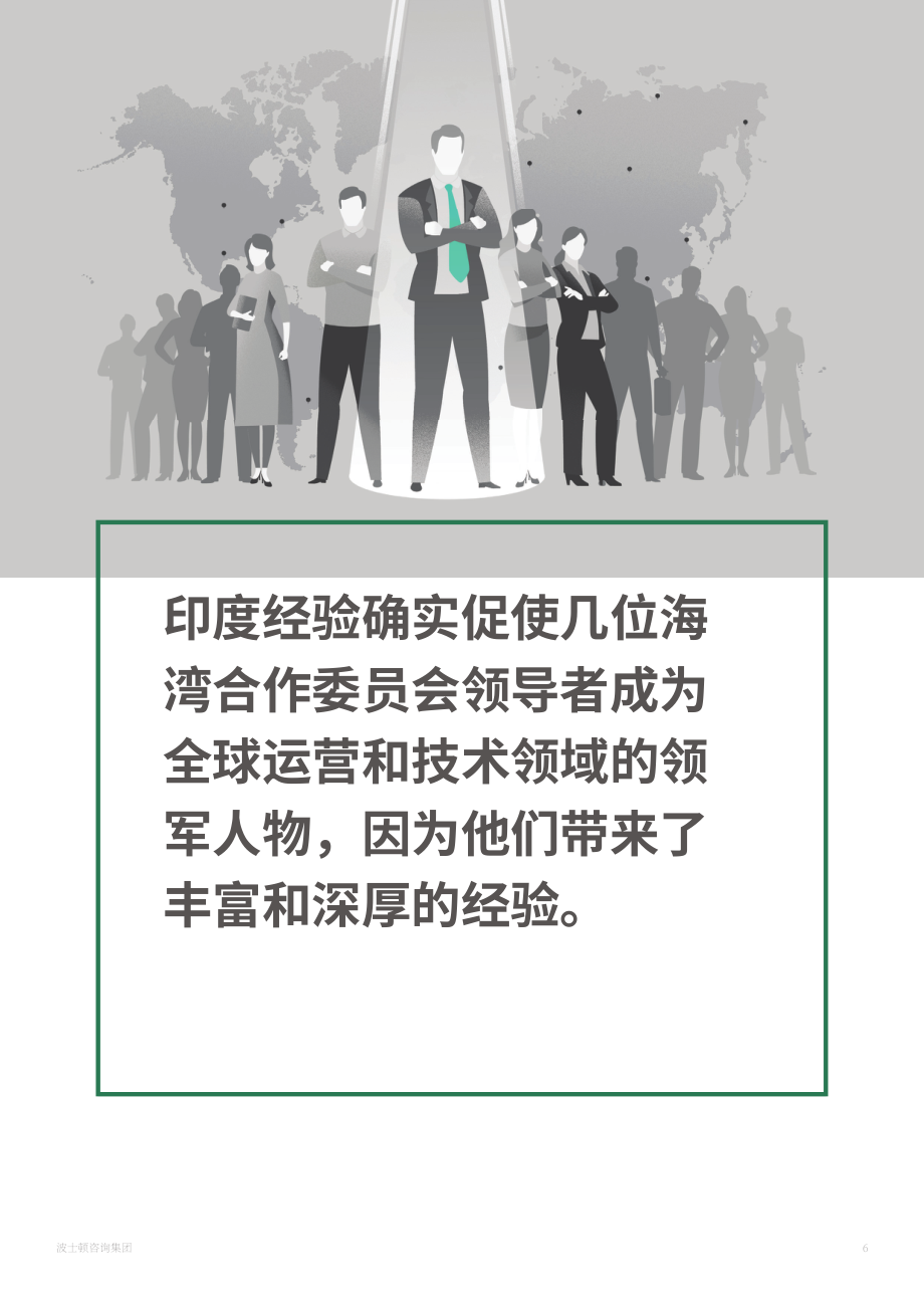 波士顿咨询：全球能力中心 (GCC) ：恐龙还是独角兽_（2023）（英文版）（13页）.pdf_第7页