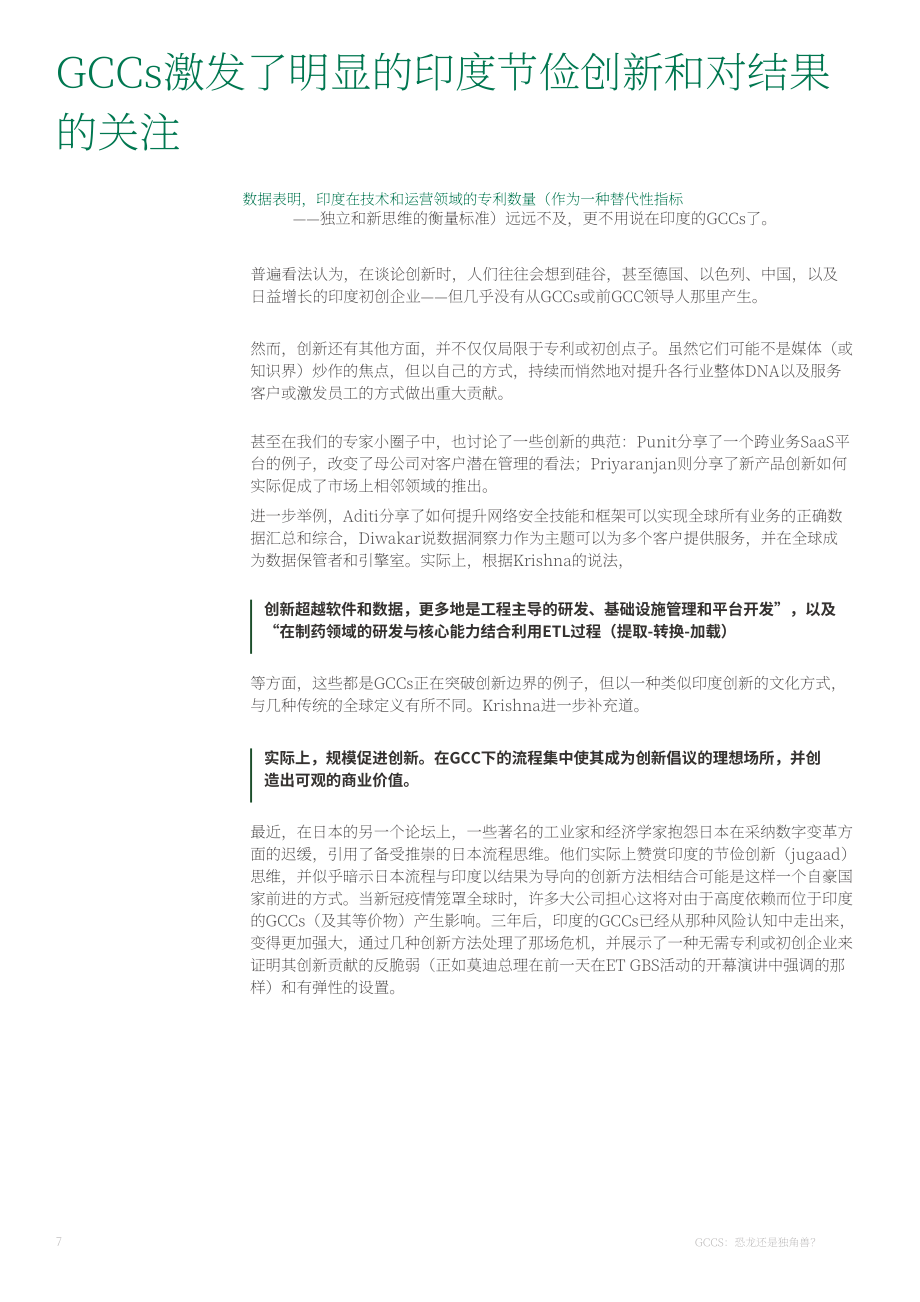 波士顿咨询：全球能力中心 (GCC) ：恐龙还是独角兽_（2023）（英文版）（13页）.pdf_第8页