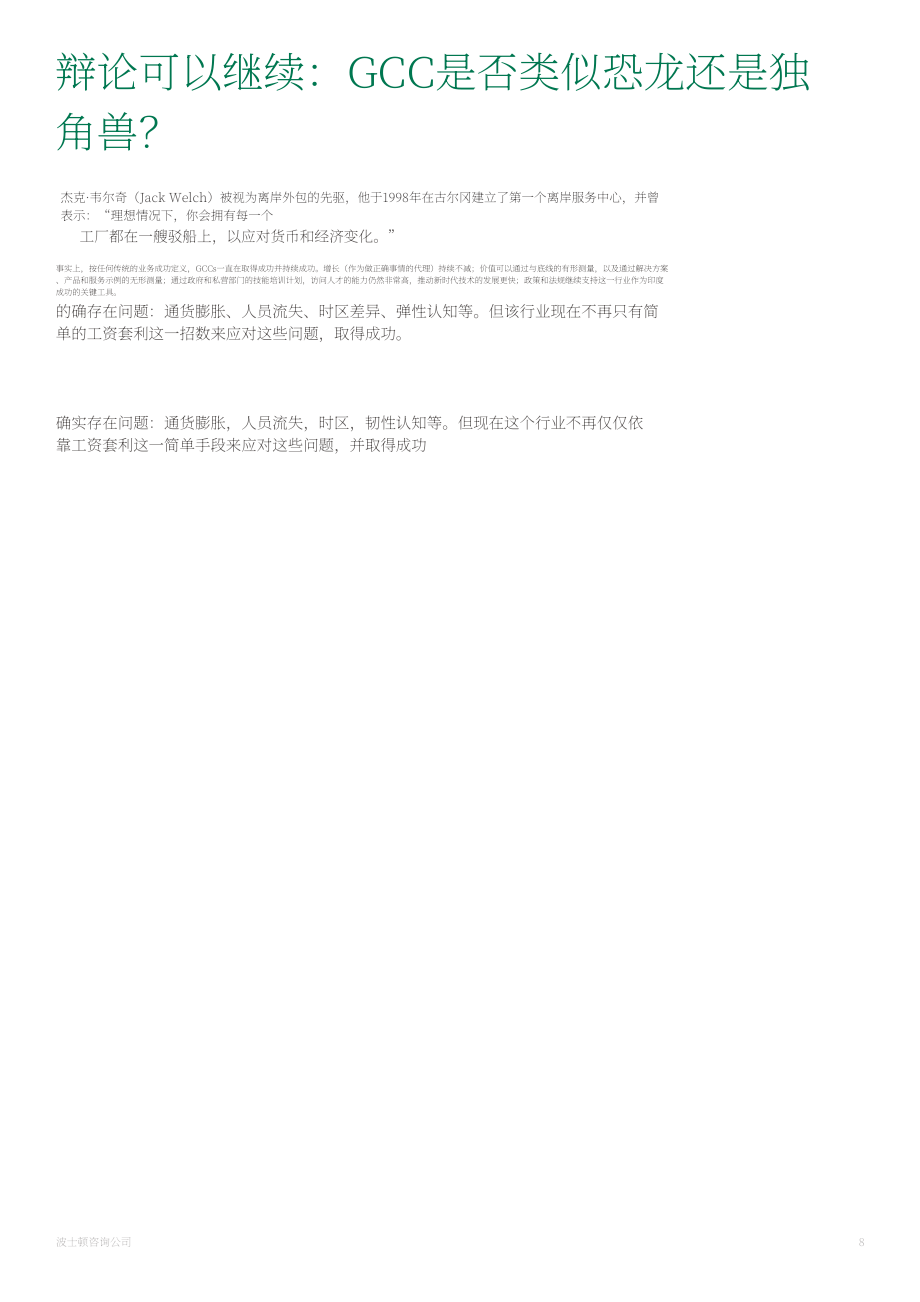 波士顿咨询：全球能力中心 (GCC) ：恐龙还是独角兽_（2023）（英文版）（13页）.pdf_第9页