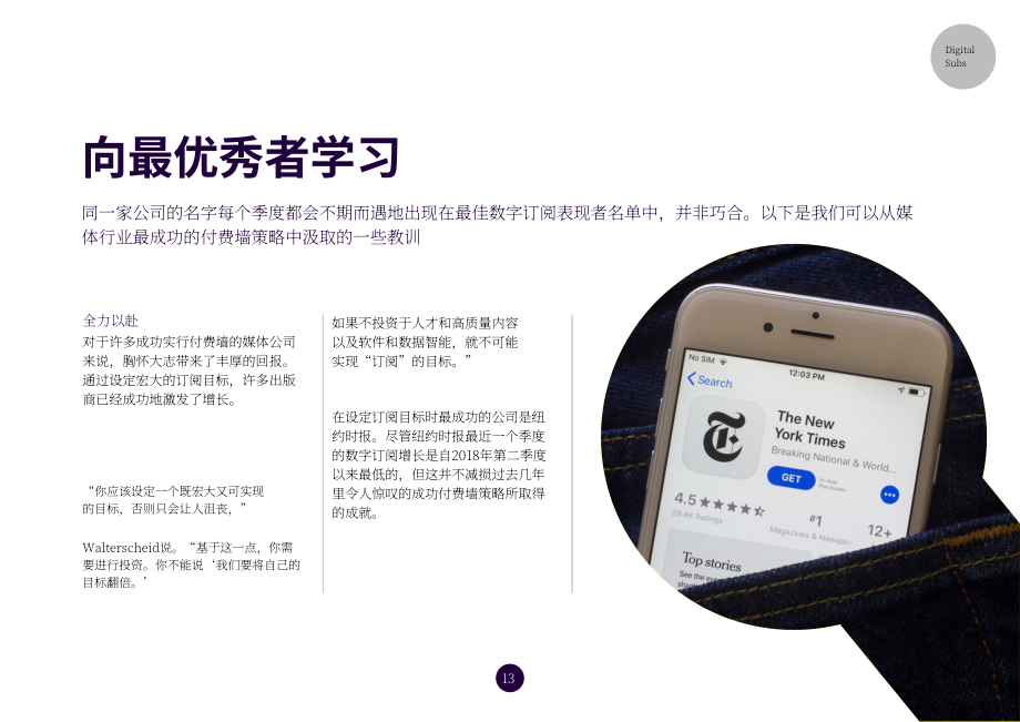 世界期刊联盟：2021数字出版深度研究报告（英文版）（22页）.pdf_第13页