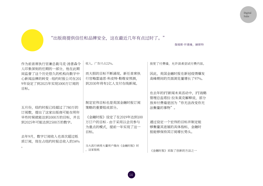 世界期刊联盟：2021数字出版深度研究报告（英文版）（22页）.pdf_第14页