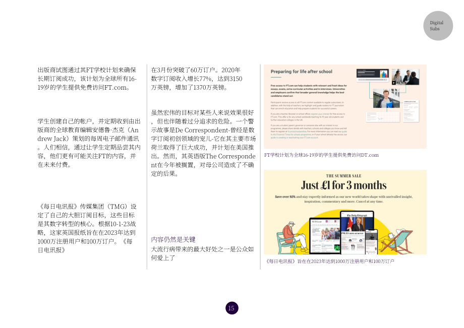 世界期刊联盟：2021数字出版深度研究报告（英文版）（22页）.pdf_第15页