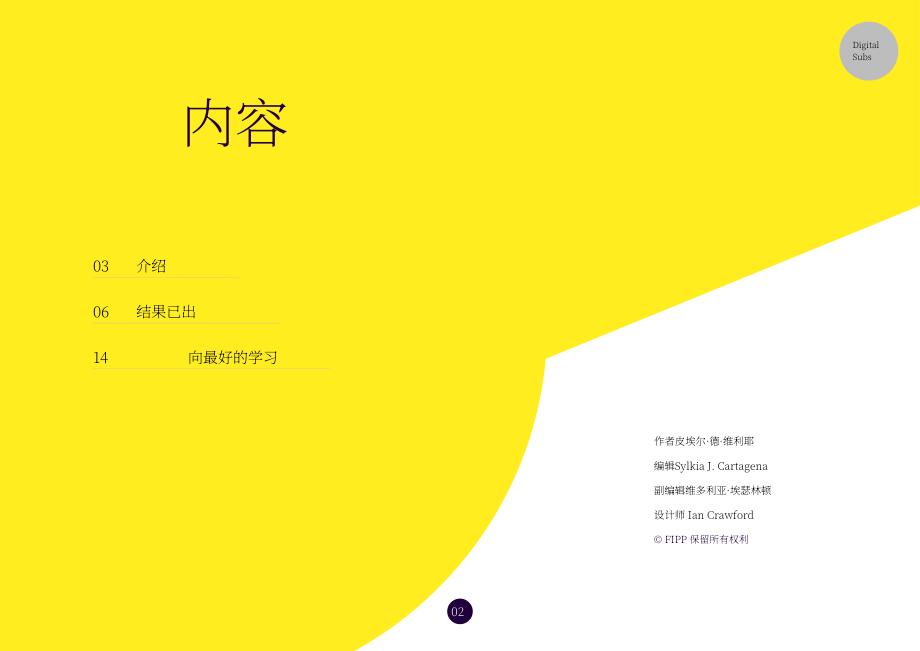 世界期刊联盟：2021数字出版深度研究报告（英文版）（22页）.pdf_第2页