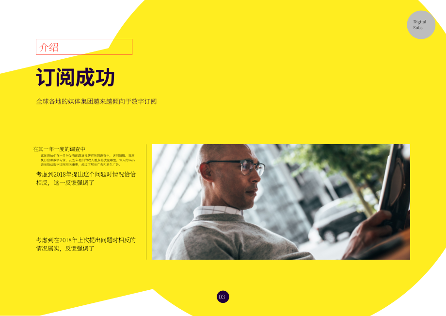 世界期刊联盟：2021数字出版深度研究报告（英文版）（22页）.pdf_第3页