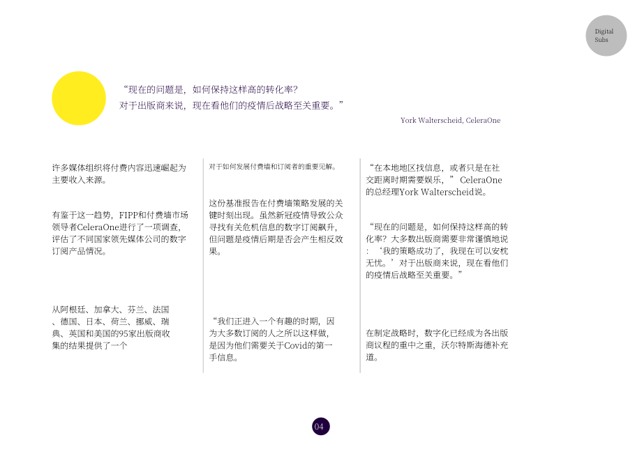 世界期刊联盟：2021数字出版深度研究报告（英文版）（22页）.pdf_第4页