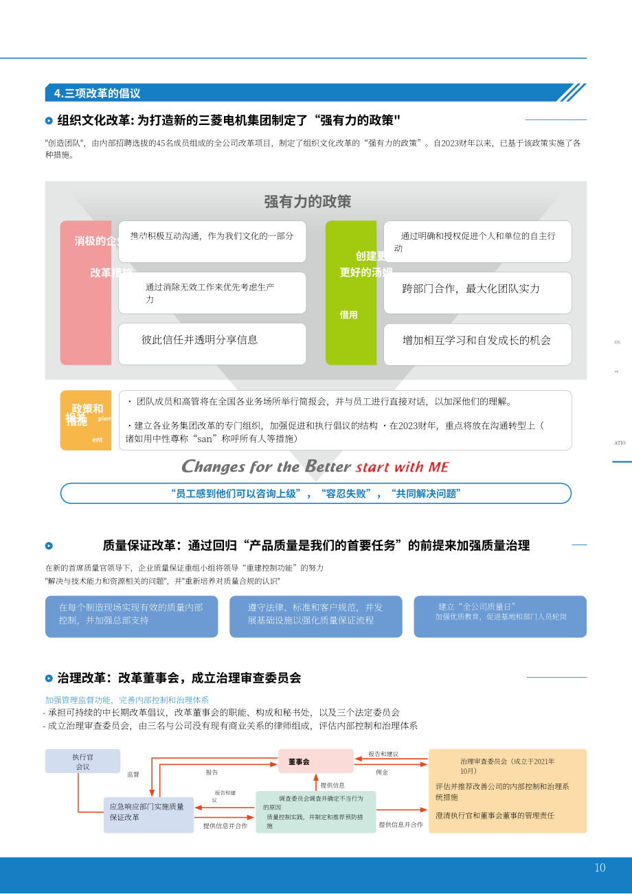 三菱电机股份有限公司2022年年度报告（英文版）（78页）.pdf_第11页