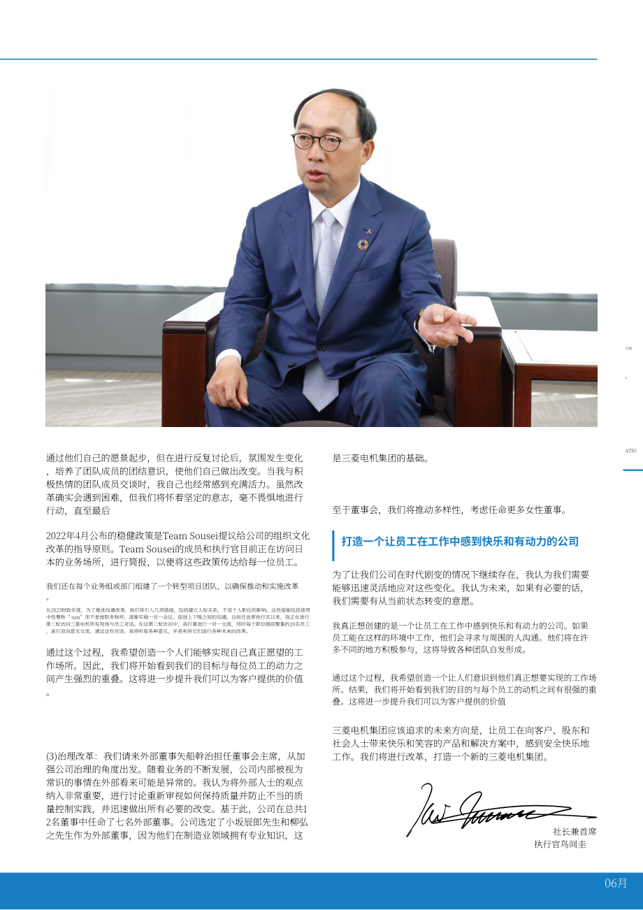 三菱电机股份有限公司2022年年度报告（英文版）（78页）.pdf_第7页