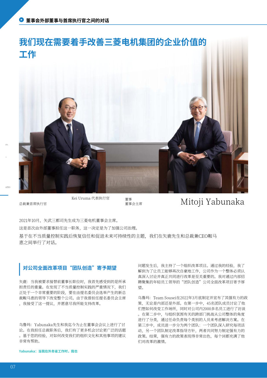 三菱电机股份有限公司2022年年度报告（英文版）（78页）.pdf_第8页