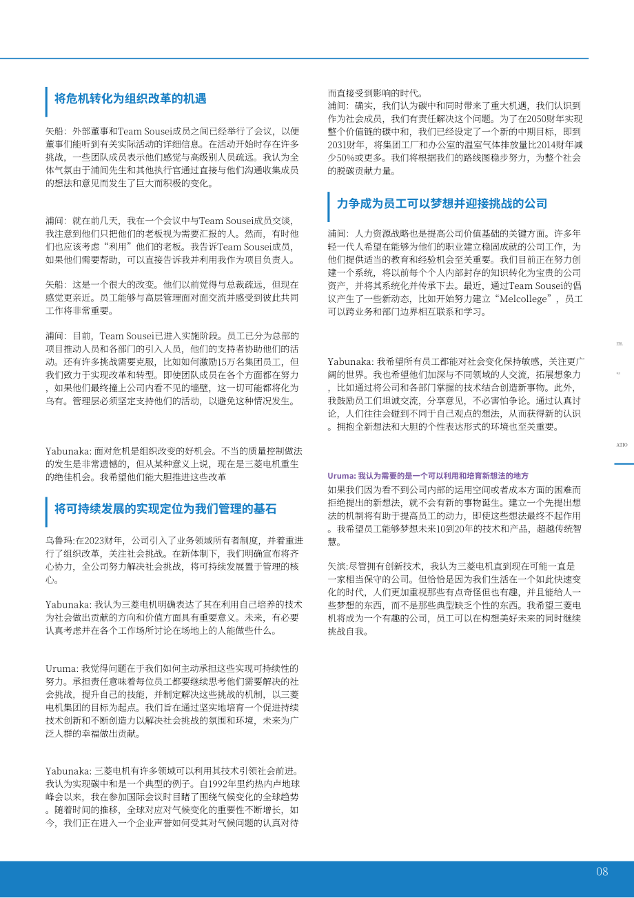 三菱电机股份有限公司2022年年度报告（英文版）（78页）.pdf_第9页